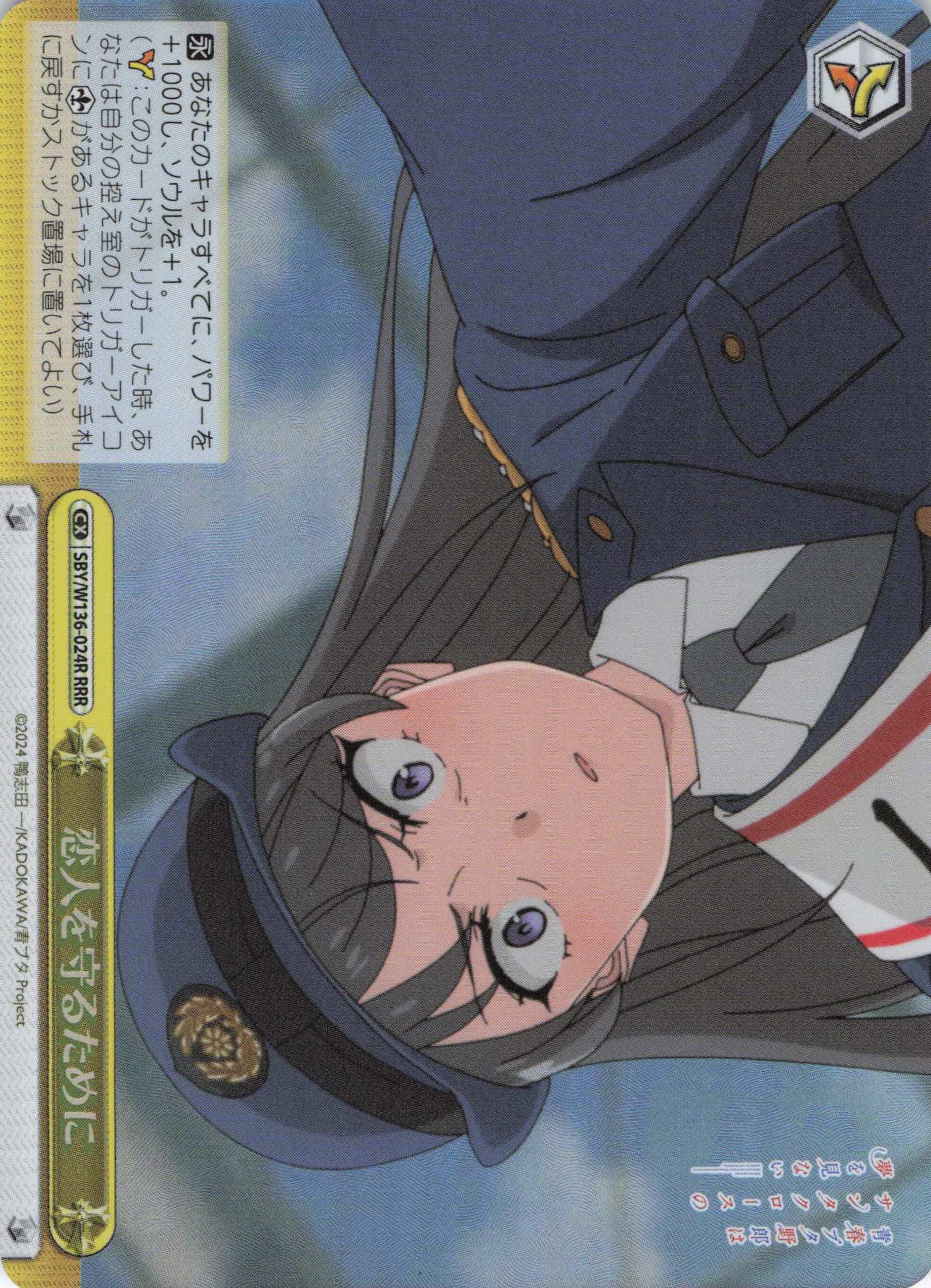 恋人を守るために(RRR)(SBY/W136-024R)